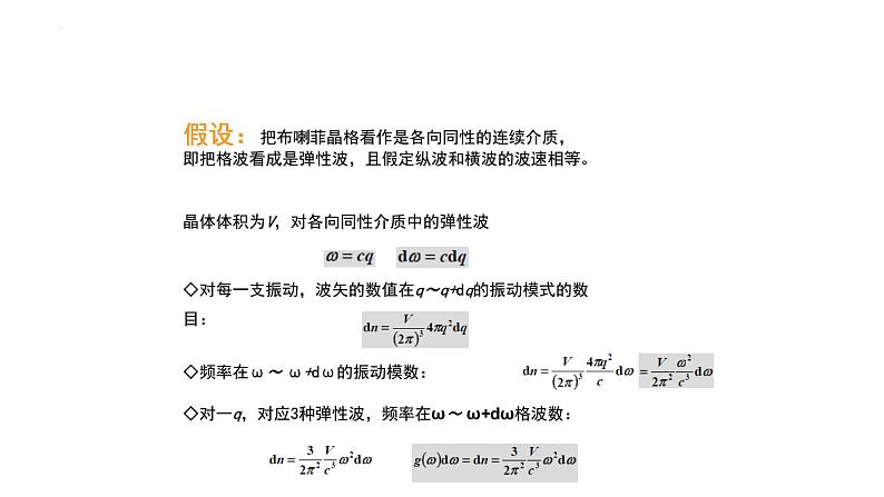 2021-2022学年高二物理竞赛课件：非简谐效应06