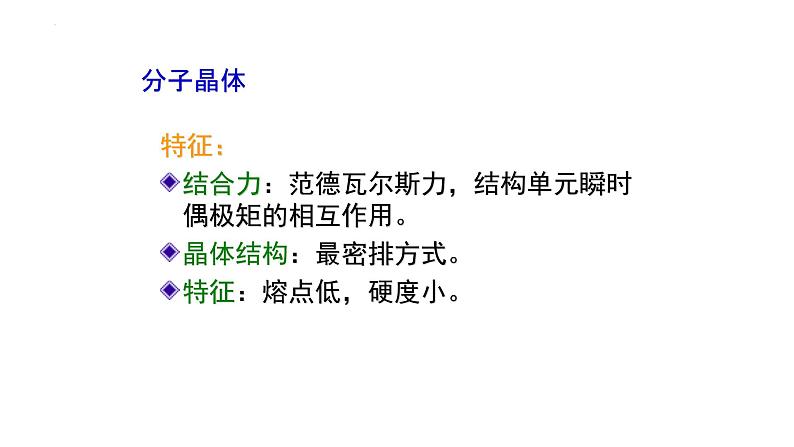 2021-2022学年高二物理竞赛课件：晶体的结合第5页