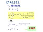 2021-2022学年高二物理竞赛课件：近自由电子近似