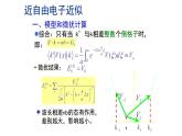 2021-2022学年高二物理竞赛课件：近自由电子近似