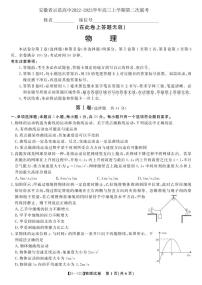 2023届安徽省省示范高中高三上学期第二次联考 物理试题（PDF版）