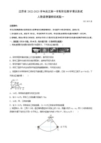 2023届江苏省高三上学期阶段教学情况测试人教版物理试题一（word版）