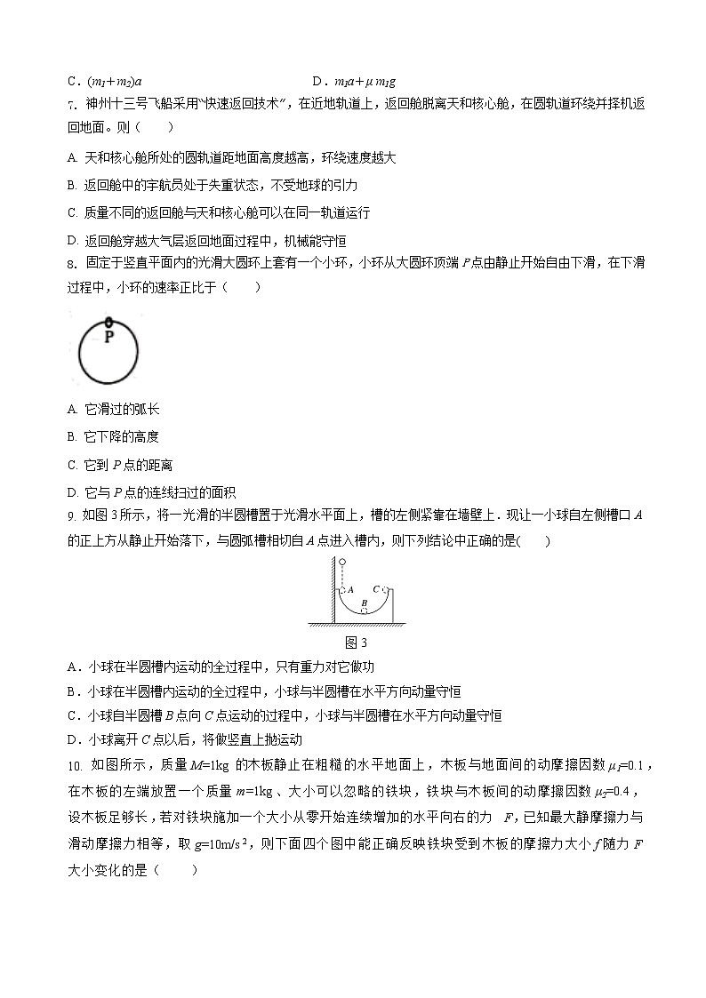 2023届江苏省高三上学期阶段教学情况测试人教版物理试题一（word版）第3页
