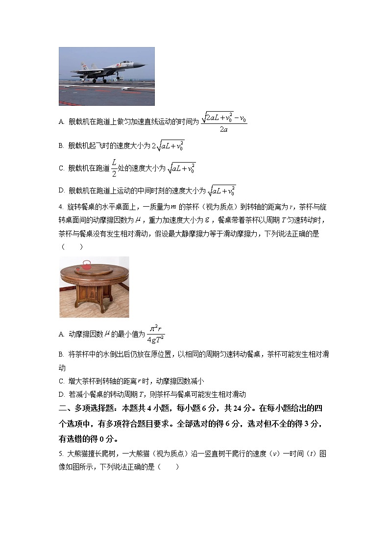 福建省百校2022-2023学年高三上学期第一次联考物理试题02