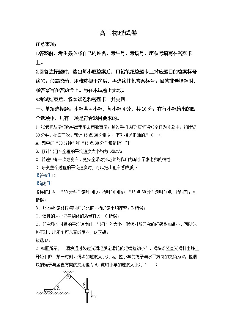 福建省百校2022-2023学年高三上学期第一次联考物理试题01