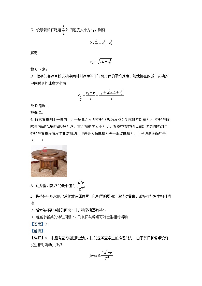 福建省百校2022-2023学年高三上学期第一次联考物理试题03