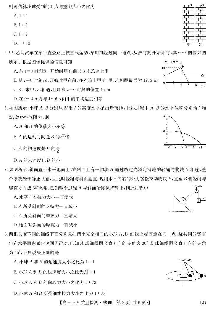 甘肃省张掖市某重点校2022-2023学年高三上学期第一次月考物理试题第2页