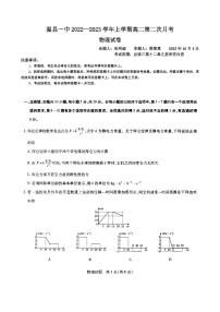 河南省焦作市温县第一高级中学2022-2023学年高二上学期第二次月考物理试题