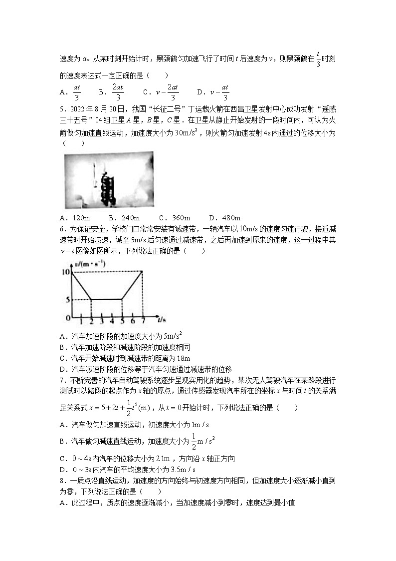 辽宁省协作校2022-2023学年高一上学期第一次月考物理试题第2页