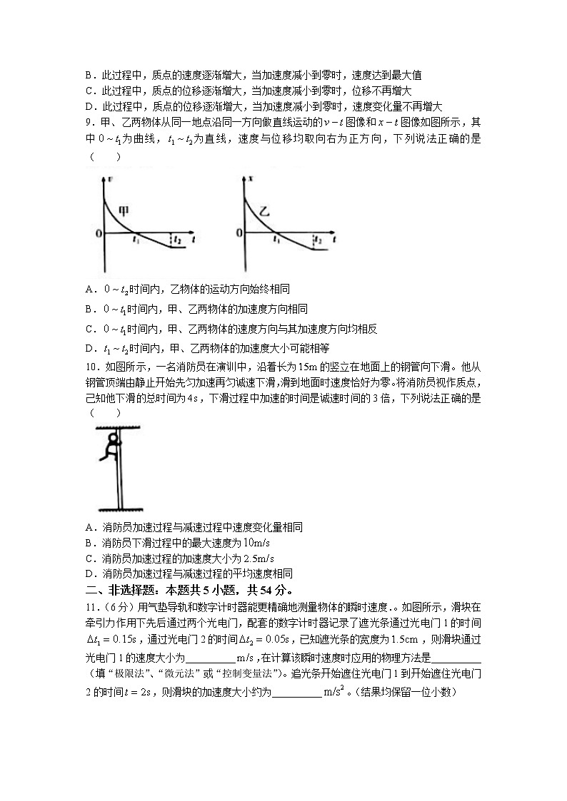 辽宁省协作校2022-2023学年高一上学期第一次月考物理试题第3页
