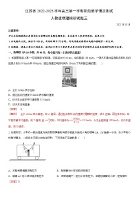 江苏省2022-2023学年高三第一学期阶段教学情况测试人教版物理试题三(解析版)