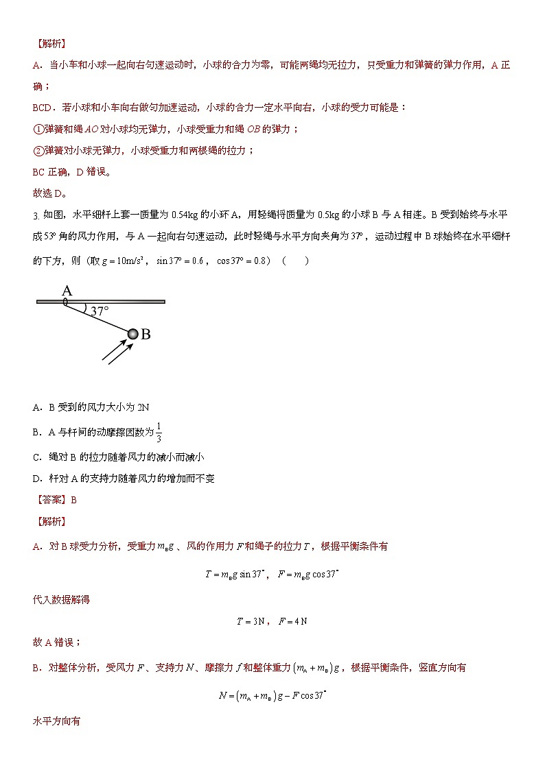 江苏省2022-2023学年高三第一学期阶段教学情况测试人教版物理试题三(解析版)第2页