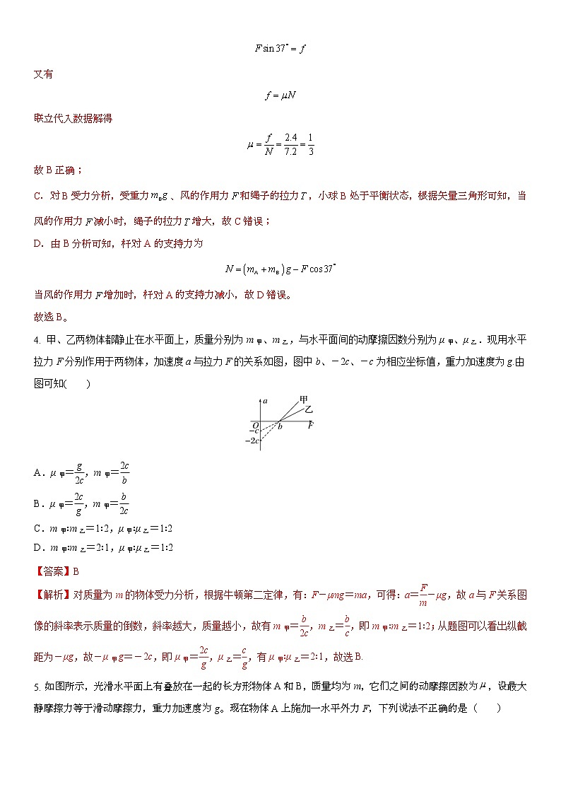 江苏省2022-2023学年高三第一学期阶段教学情况测试人教版物理试题三(解析版)第3页