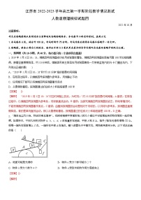 江苏省2022-2023学年高三第一学期阶段教学情况测试人教版物理试题四(解析版)