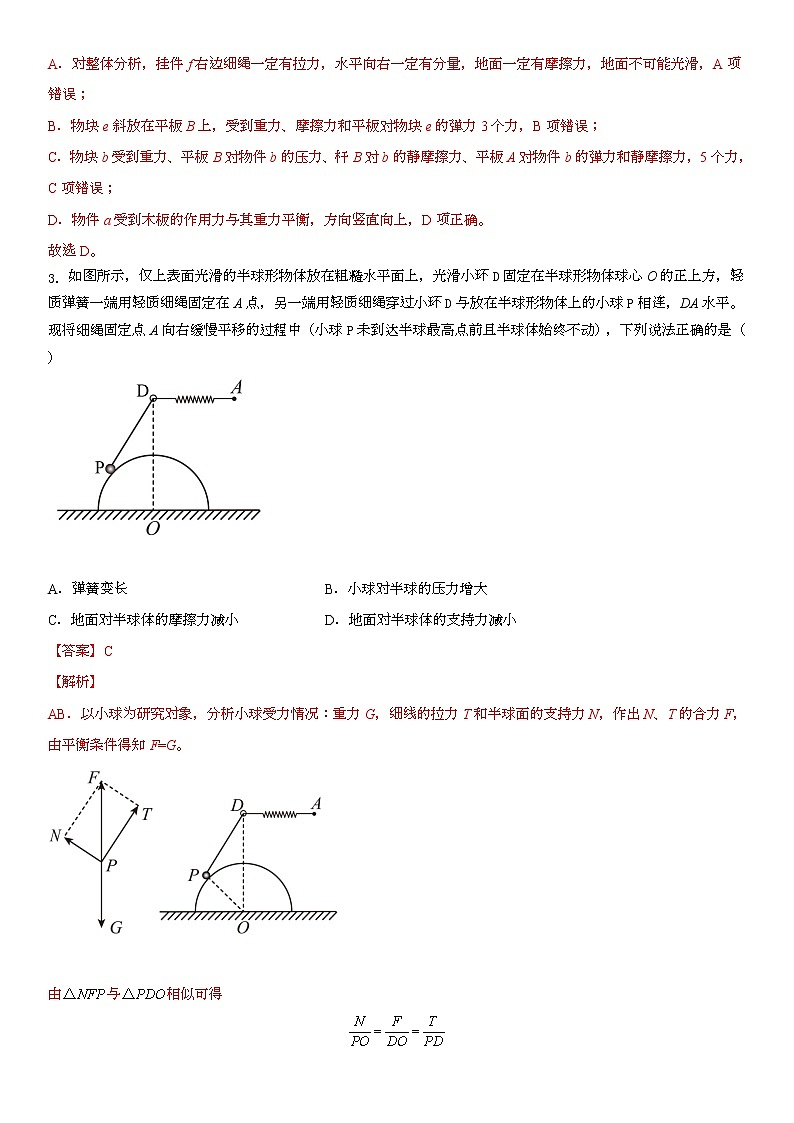 江苏省2022-2023学年高三第一学期阶段教学情况测试人教版物理试题四(解析版)02