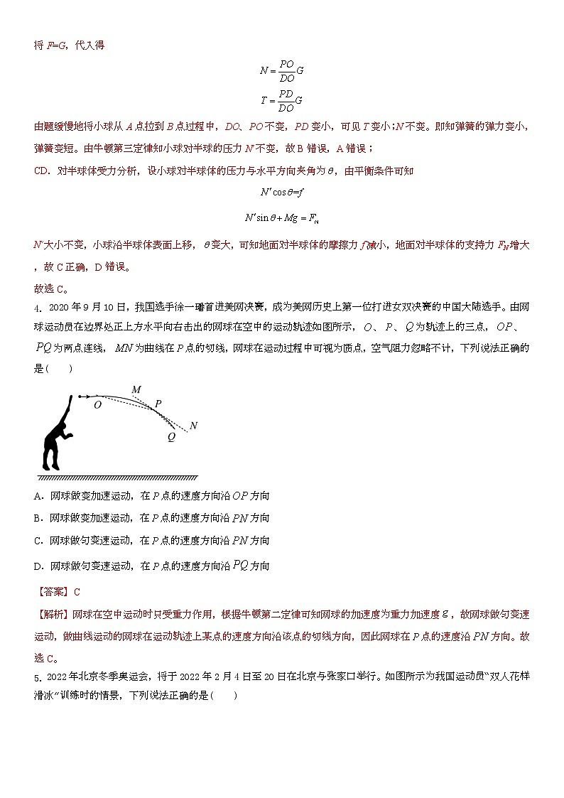 江苏省2022-2023学年高三第一学期阶段教学情况测试人教版物理试题四(解析版)03