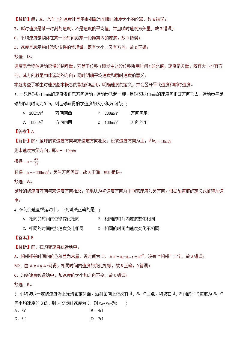 江苏省2022-2023学年高一第一学期阶段教学情况测试人教版物理模拟试题二(解析版)第2页