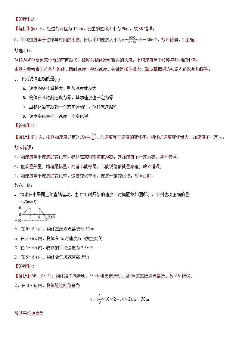 江苏省2022-2023学年高一第一学期阶段教学情况测试人教版物理模拟试题三(解析版)第2页