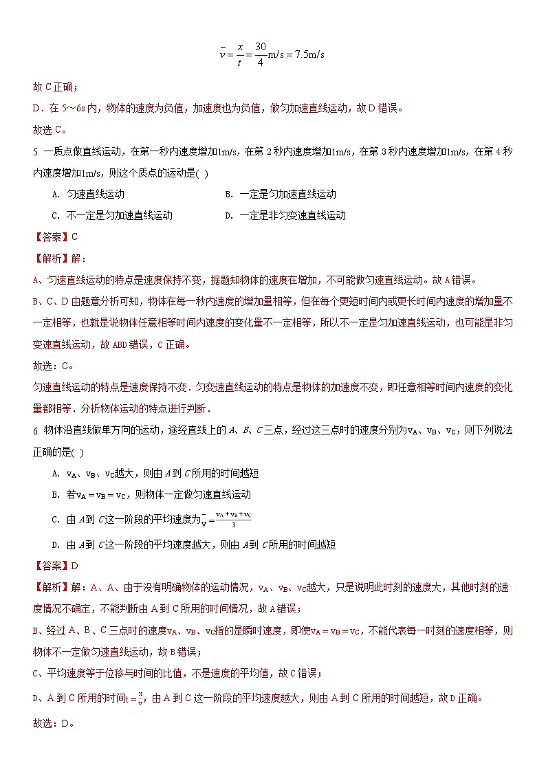 江苏省2022-2023学年高一第一学期阶段教学情况测试人教版物理模拟试题三(解析版)第3页