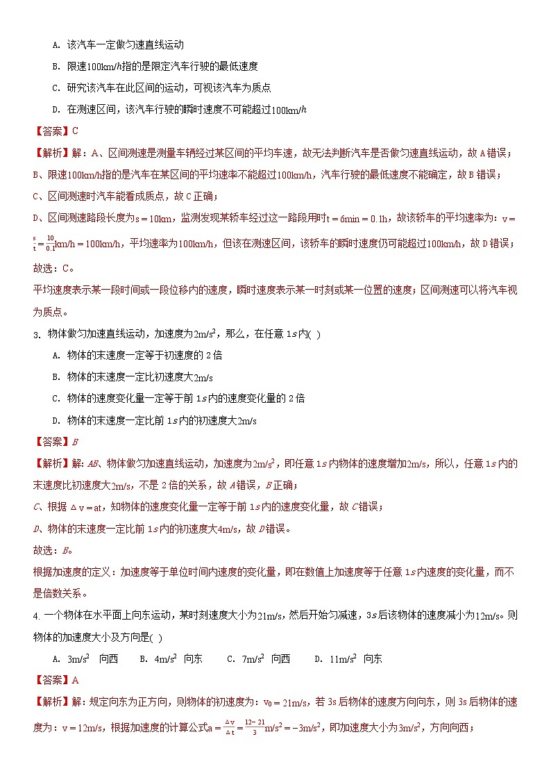 江苏省2022-2023学年高一第一学期阶段教学情况测试人教版物理模拟试题一(解析版)第2页