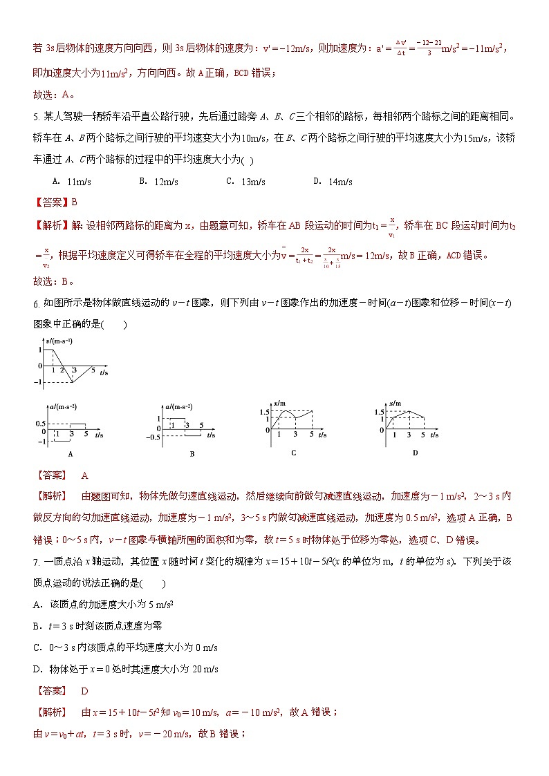 江苏省2022-2023学年高一第一学期阶段教学情况测试人教版物理模拟试题一(解析版)第3页