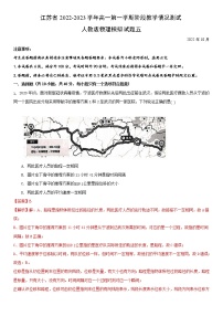 江苏省2022-2023学年高一第一学期阶段教学情况测试人教版物理模拟试题五(解析版)