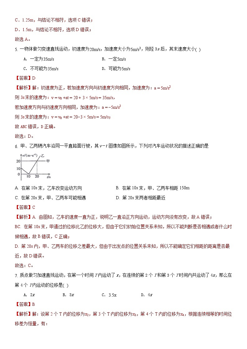 江苏省2022-2023学年高一第一学期阶段教学情况测试人教版物理模拟试题五(解析版)第3页