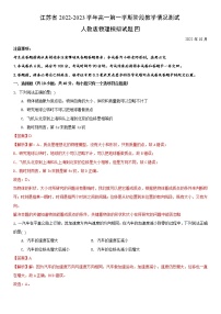 江苏省2022-2023学年高一第一学期阶段教学情况测试人教版物理模拟试题四(解析版)