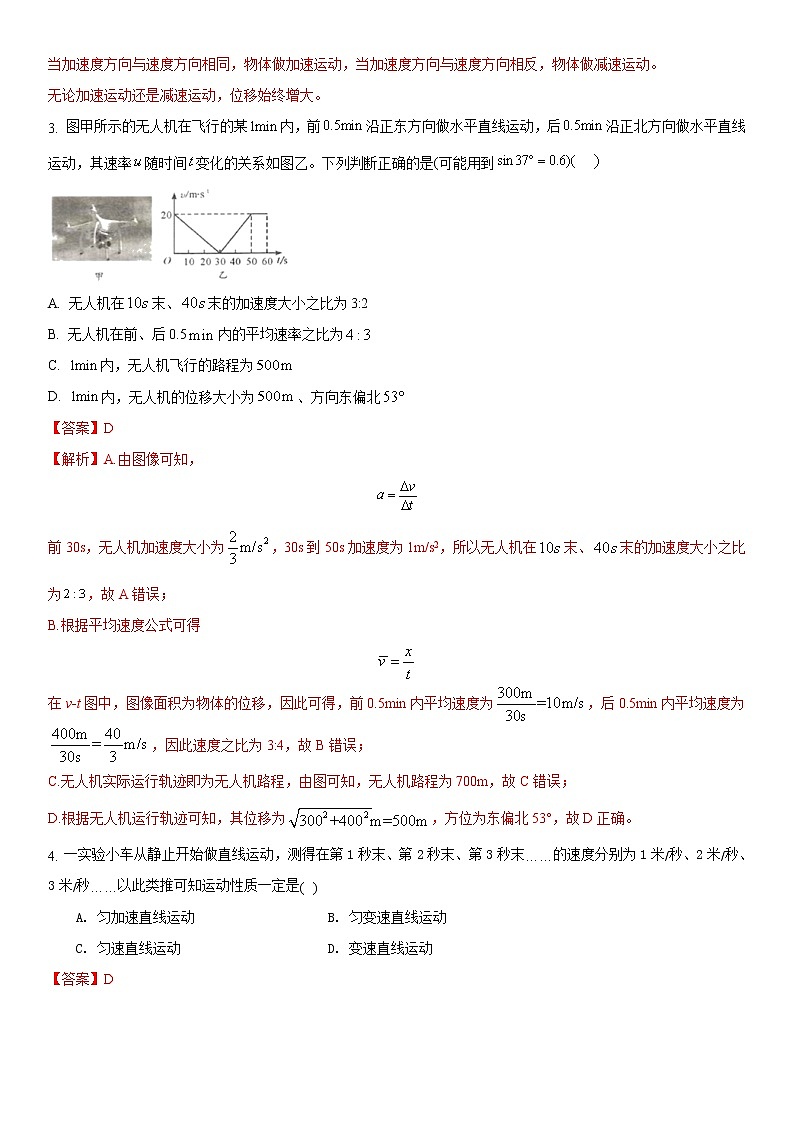 江苏省2022-2023学年高一第一学期阶段教学情况测试人教版物理模拟试题四(解析版)第2页