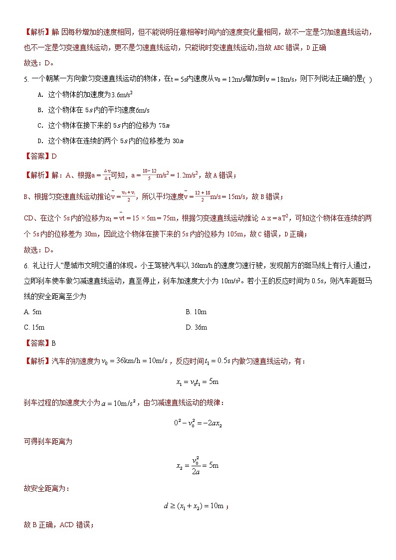 江苏省2022-2023学年高一第一学期阶段教学情况测试人教版物理模拟试题四(解析版)第3页