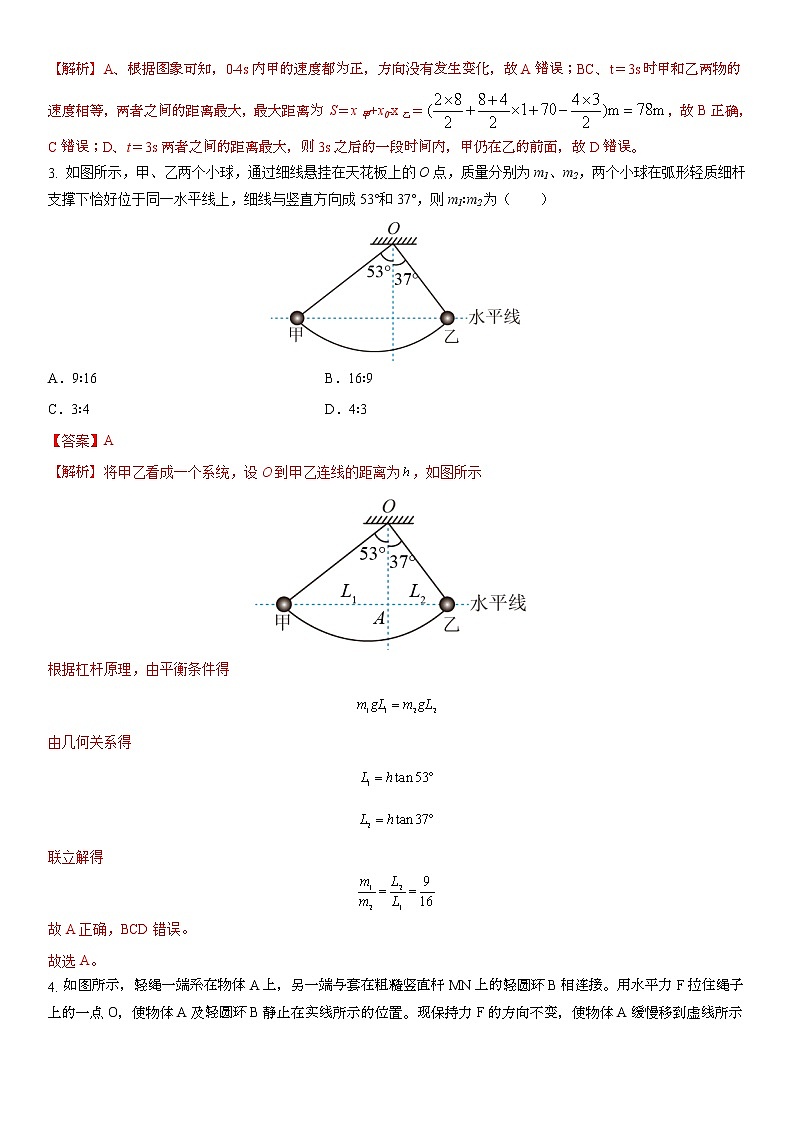 江苏省2022-2023学年高三第一学期阶段教学情况测试人教版物理试题一(解析版)第2页