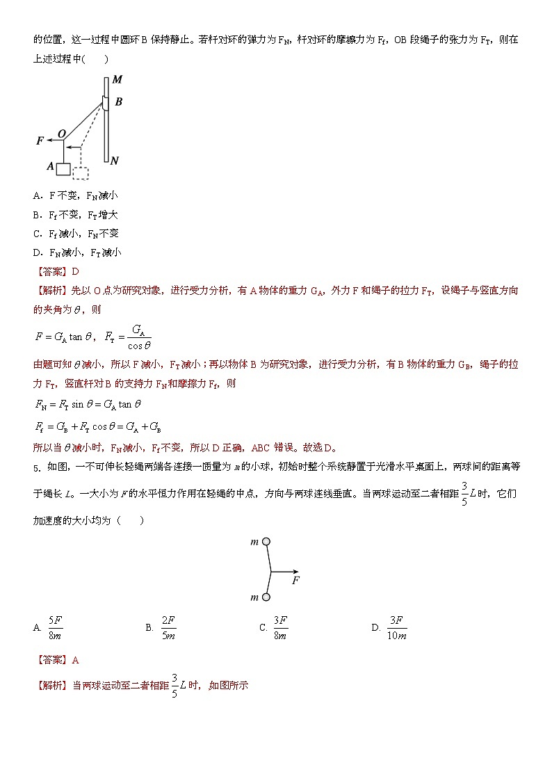 江苏省2022-2023学年高三第一学期阶段教学情况测试人教版物理试题一(解析版)第3页
