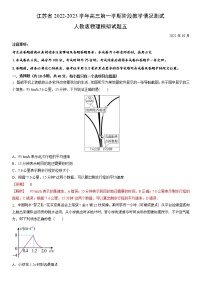 江苏省2022-2023学年高三第一学期阶段教学情况测试人教版物理试题五(解析版)