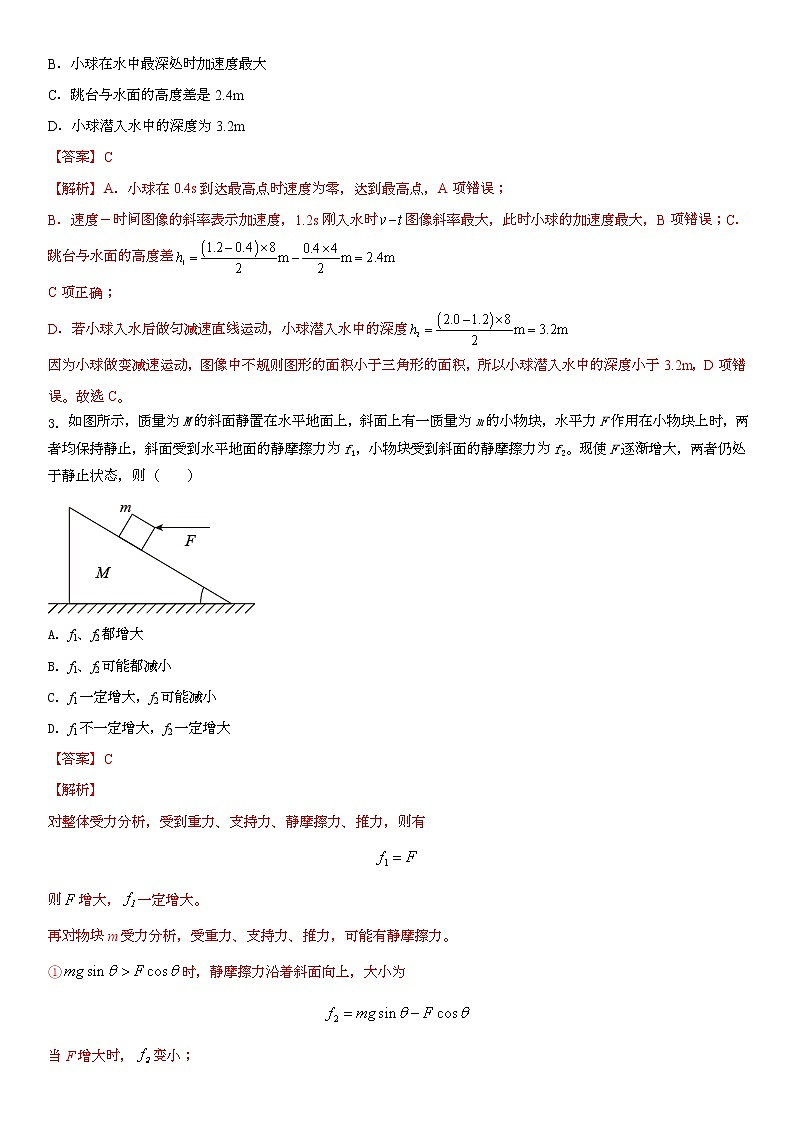 江苏省2022-2023学年高三第一学期阶段教学情况测试人教版物理试题五(解析版)02