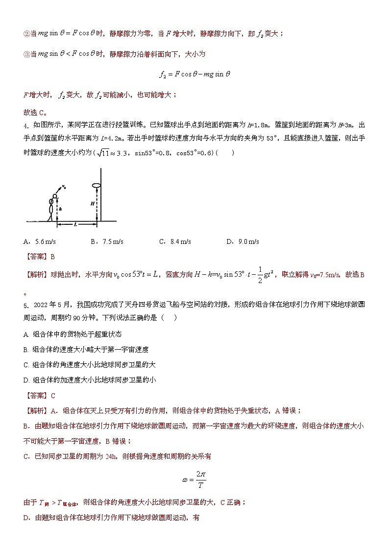江苏省2022-2023学年高三第一学期阶段教学情况测试人教版物理试题五(解析版)03