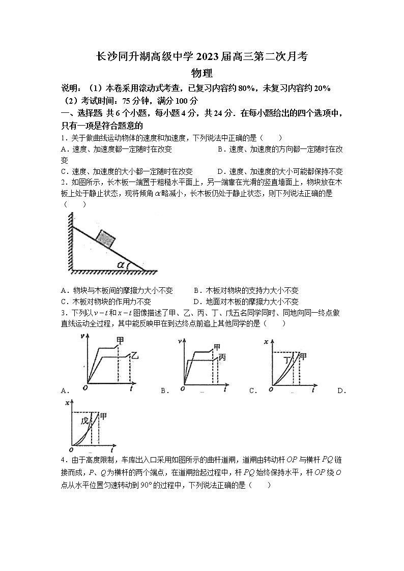 2023长沙同升湖实验学校高三上学期第二次月考物理试卷含答案01
