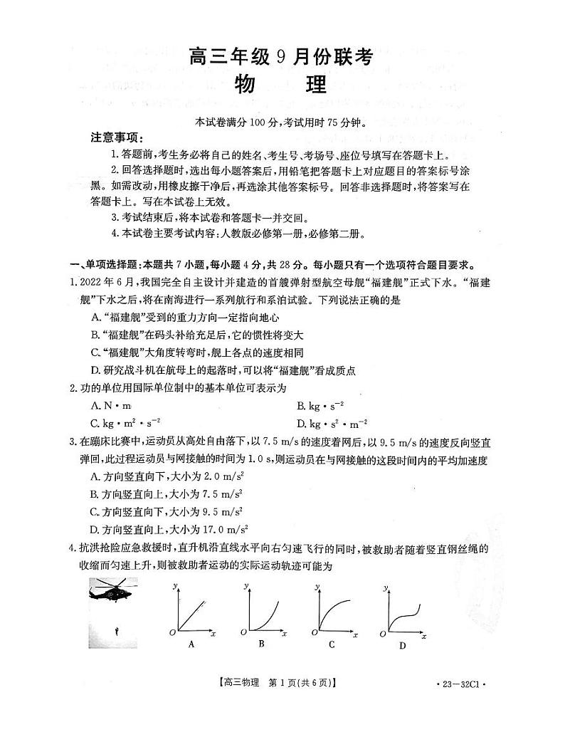 2023河北省高三上学期9月联考物理试题扫描版含解析01