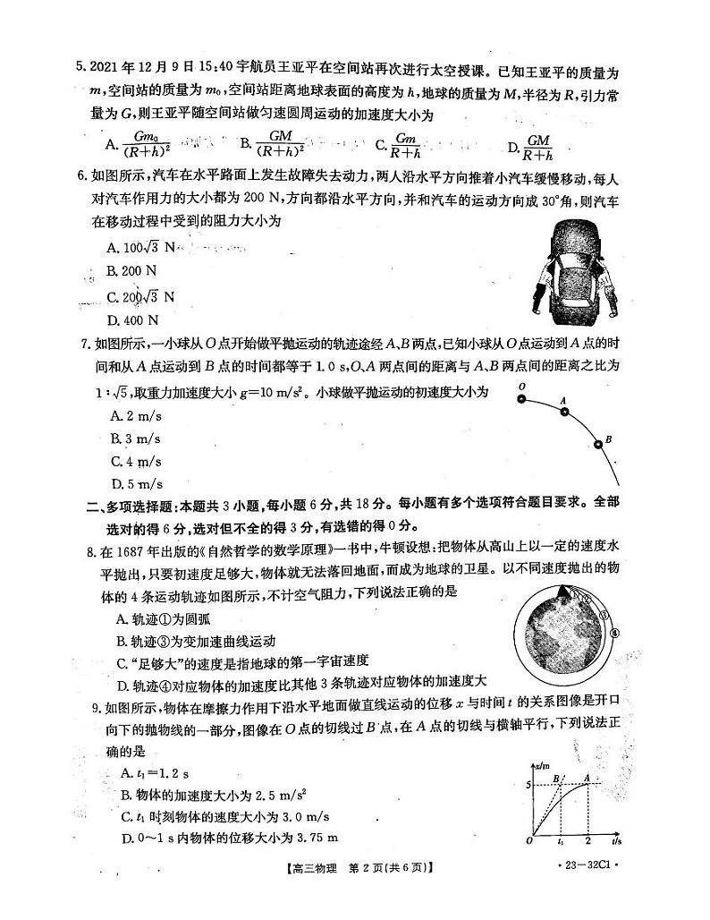 2023河北省高三上学期9月联考物理试题扫描版含解析02