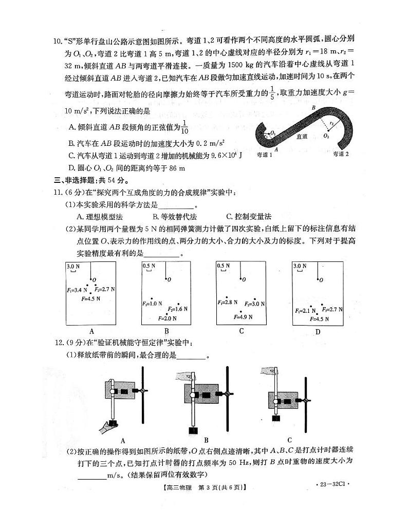 2023河北省高三上学期9月联考物理试题扫描版含解析03