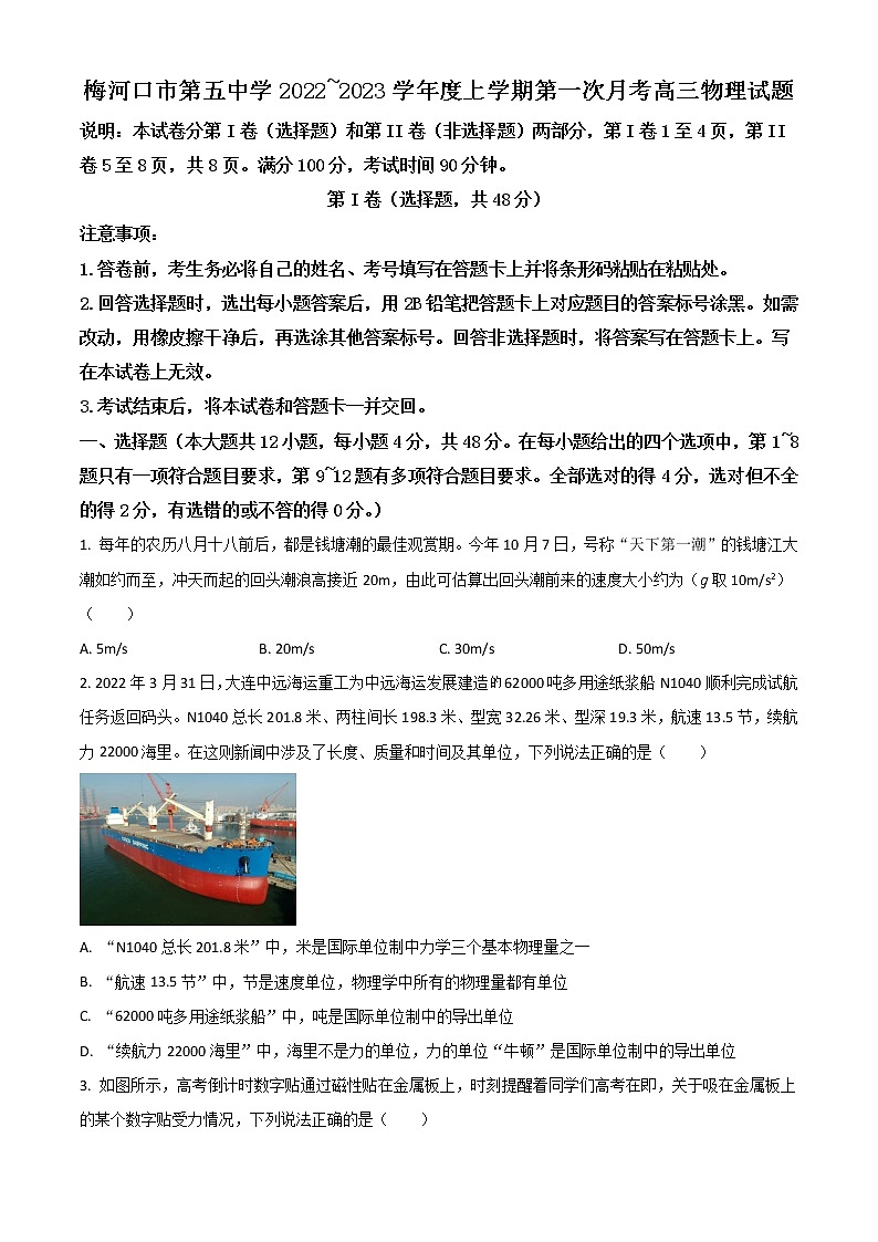 2023通化梅河口五中高三上学期9月月考物理试题含答案第1页