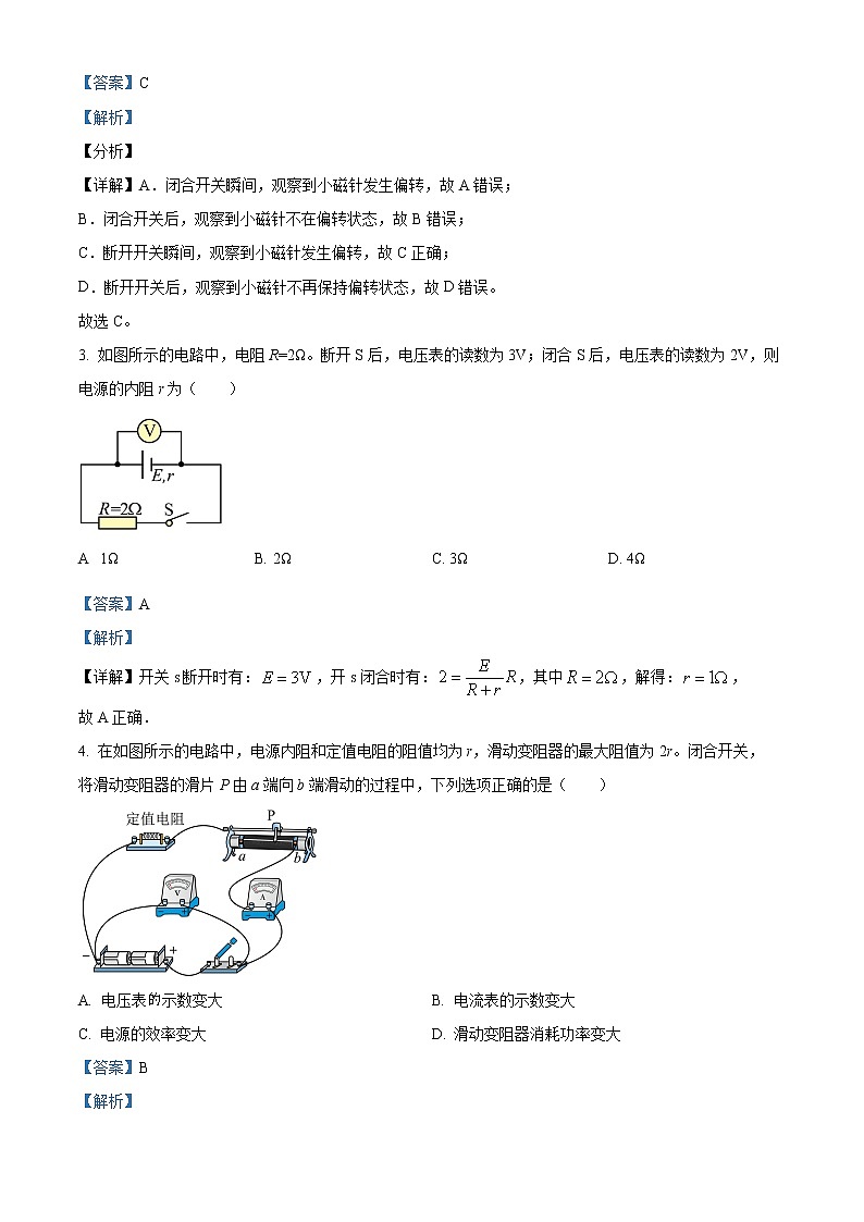 2023盐城伍佑中学高二上学期学情调研物理试题（一）（解析版）第2页