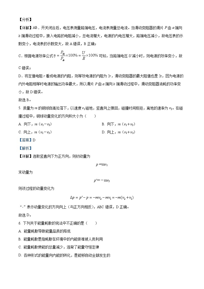 2023盐城伍佑中学高二上学期学情调研物理试题（一）（解析版）第3页