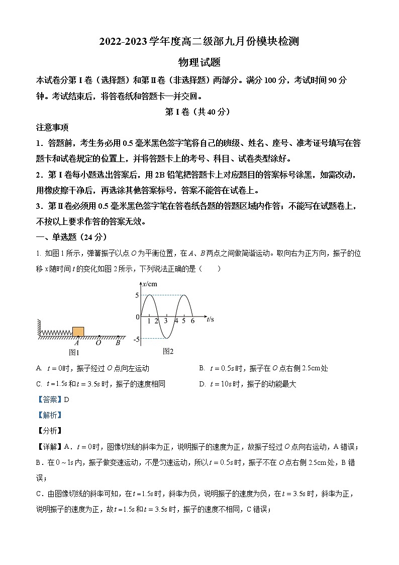 山东省威海乳山市银滩高级中学2022-2023学年高二上学期9月月考物理试题解析版第1页