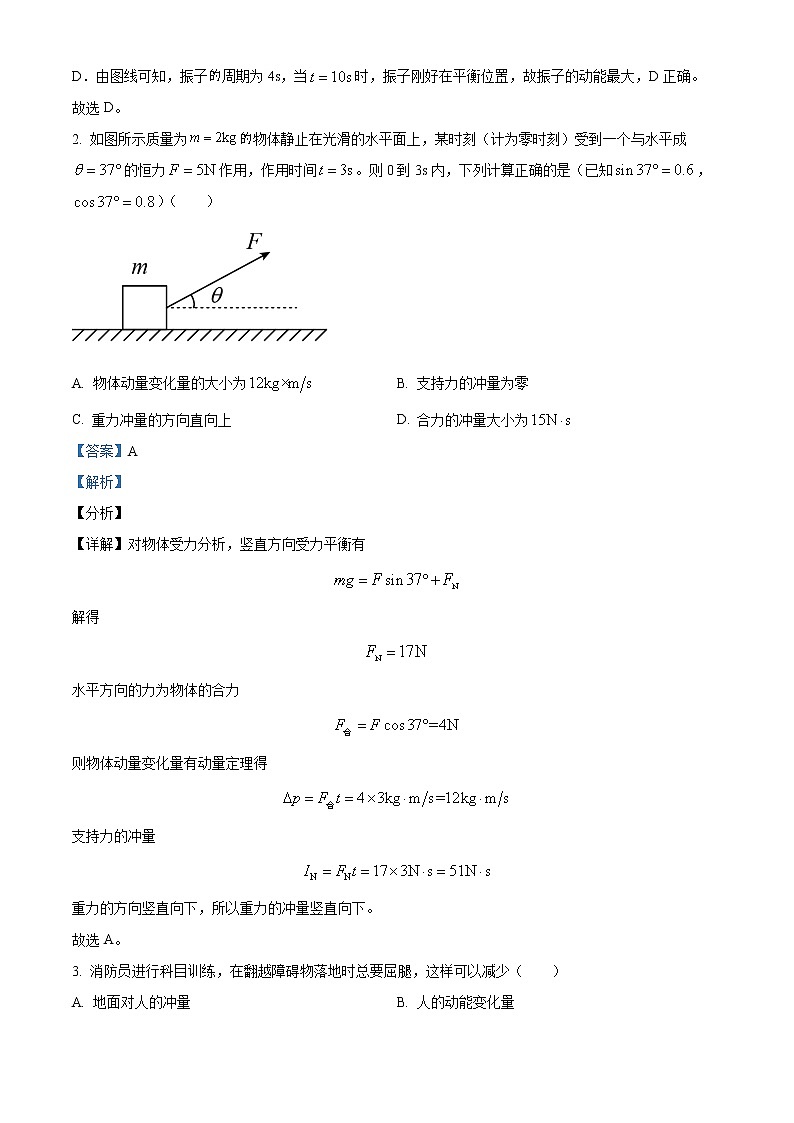 山东省威海乳山市银滩高级中学2022-2023学年高二上学期9月月考物理试题解析版第2页