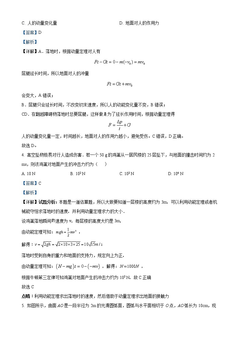 山东省威海乳山市银滩高级中学2022-2023学年高二上学期9月月考物理试题解析版第3页