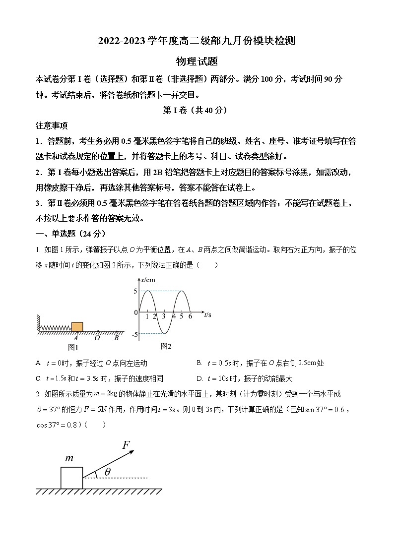 山东省威海乳山市银滩高级中学2022-2023学年高二上学期9月月考物理试题第1页