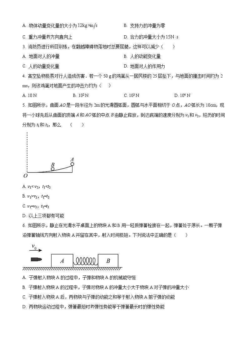 山东省威海乳山市银滩高级中学2022-2023学年高二上学期9月月考物理试题第2页