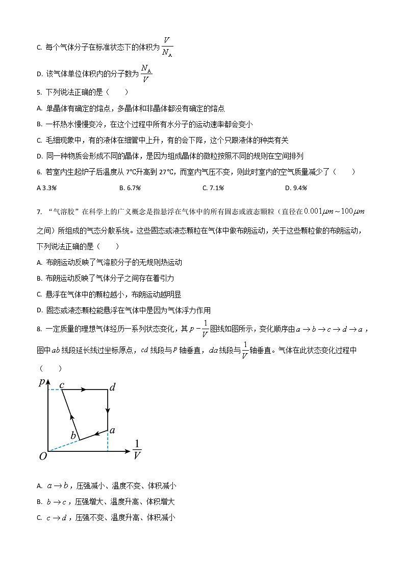 2022衡水冀州区一中高二下学期期中考试物理试题含答案第2页