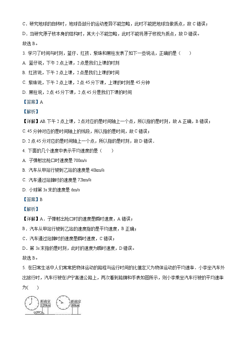 山东省滨州市惠民县第二中学2022-2023学年高一上学期9月月考物理试题（解析版）第2页
