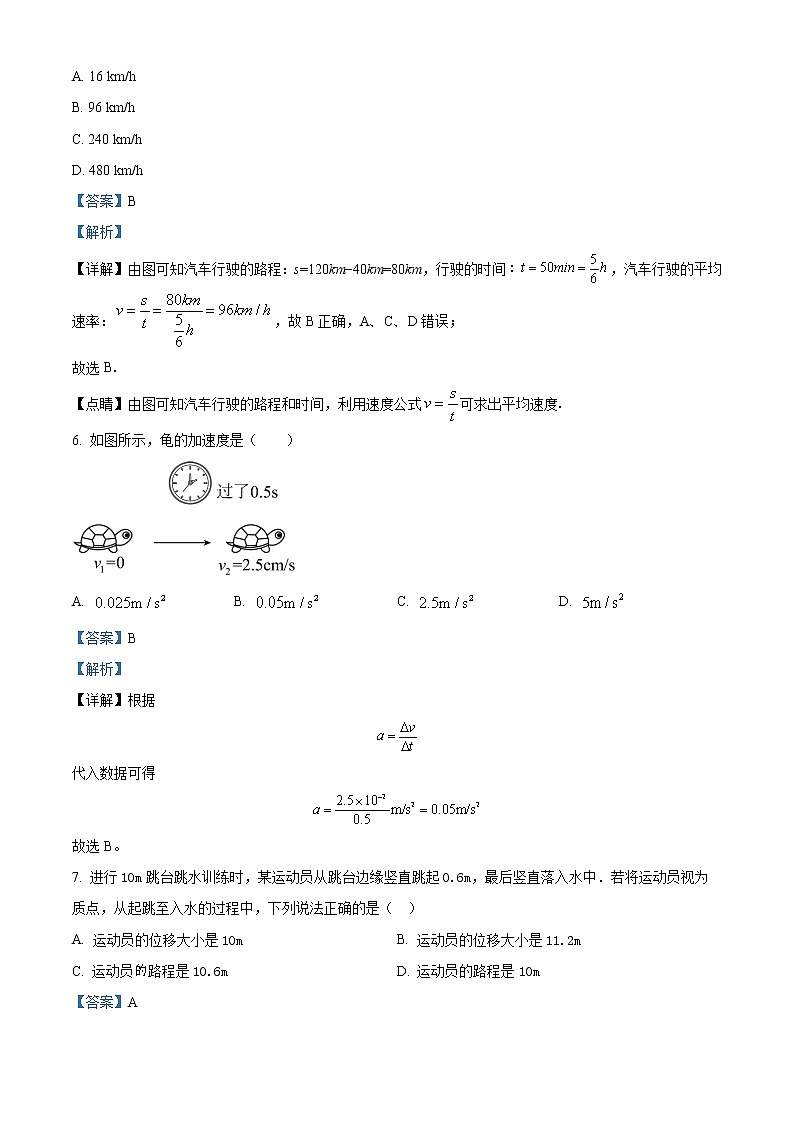 山东省滨州市惠民县第二中学2022-2023学年高一上学期9月月考物理试题（解析版）第3页